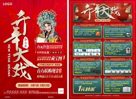 家居建材开年大戏单页
