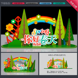 春天美陈