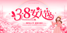 38妇女节 38女神节