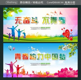 无奋斗 不青春 青春助力中国梦