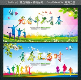 无奋斗不青春 青春正当时