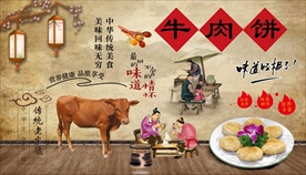牛肉饼背景墙