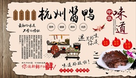 杭州酱鸭背景墙