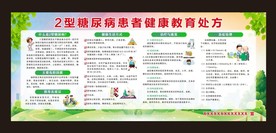 糖尿病
