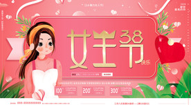 女神节展板