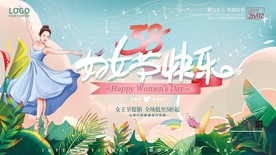 38妇女节展板