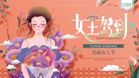 38妇女节展板