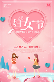 38妇女节海报