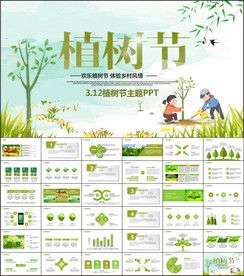 环保公益植树节植树造林PPT