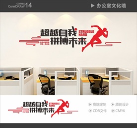 公司文化墙
