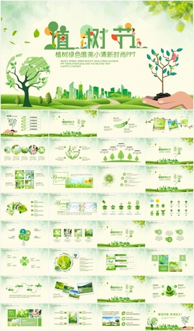 植树节森林湿地大树PPT模板
