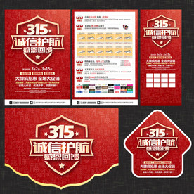 诚信315建材家具宣传单