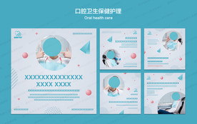 口腔护理