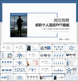 求职学生个人简历PPT素材