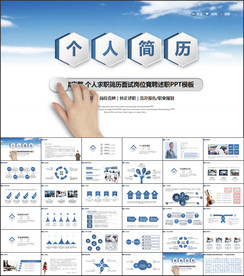 求职学生个人简历PPT素材
