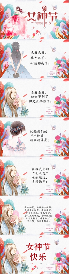 清新三八妇女节女神节电子贺卡