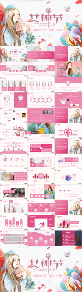 三八妇女节妇联妇女之家PPT