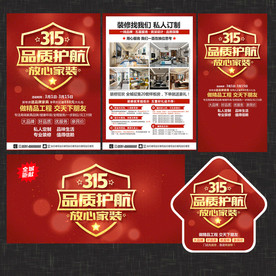 315家装宣传单