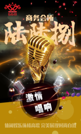 娱乐会所PSD分层海报素材