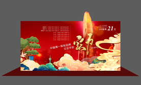 红色大气主题合影背景