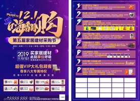 嗨翻购家居建材单页