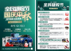 中秋国庆双节嗨购节家居建材单页