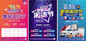 淘货节家居建材单页