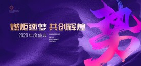 房地产年会背景