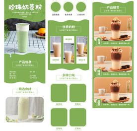 奶茶详情页
