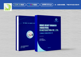 蓝色工程画册封面