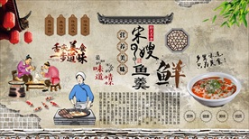 宋嫂鱼羹背景墙
