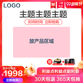 99大促主图模板