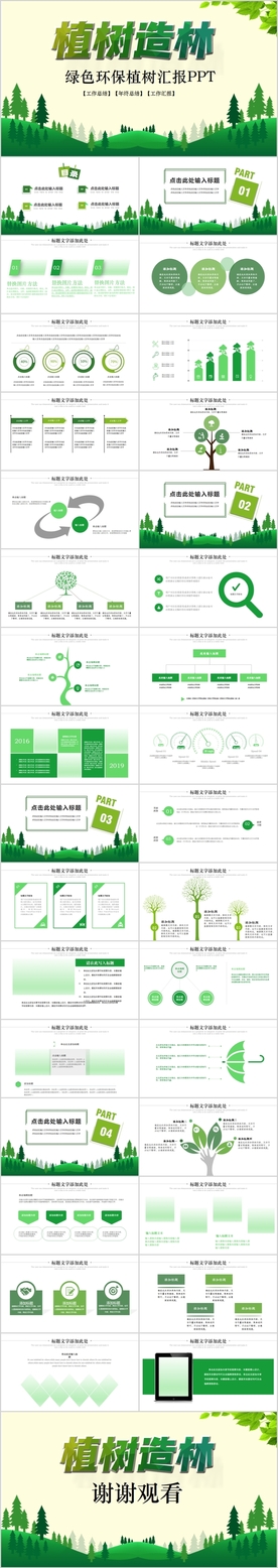 植树造林森林氧吧绿色环保PPT