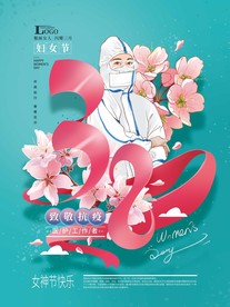 38护士女神节海报