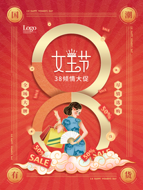 38女神节海报