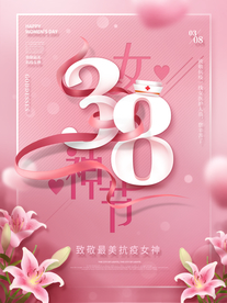 38女神节海报