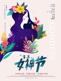 38女神节海报