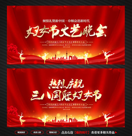 妇女节舞台背景