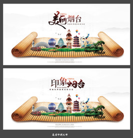 烟台