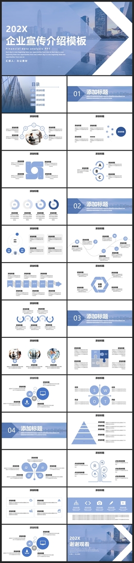 商务会议汇报项目介绍PPT