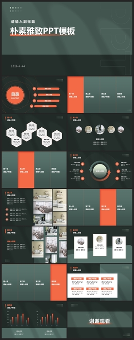 时尚文艺PPT画册素材