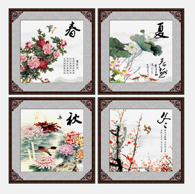 春夏秋冬