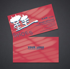 鞋名片