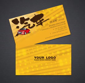 汽车名片