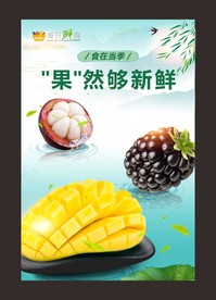 创意水果海报