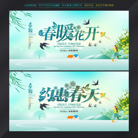 春暖花开