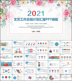 时尚文艺PPT画册素材