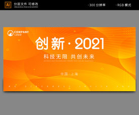 橙色背景 会议背景