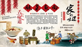 酸菜鱼面背景墙