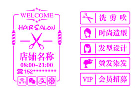 理发店玻璃门贴